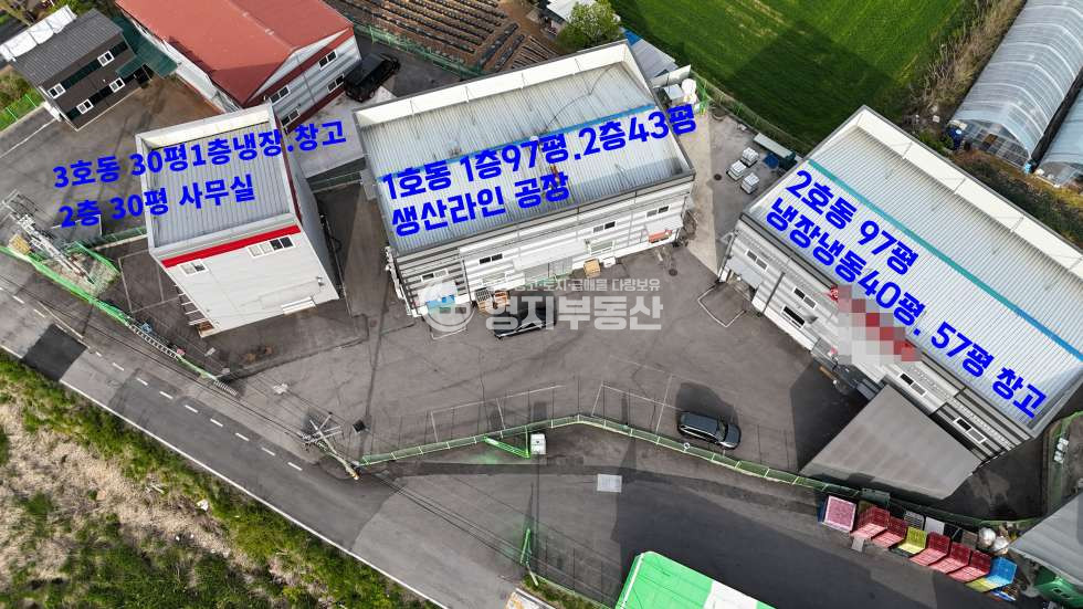 경기 광주시 도척면 노곡리 275-2 제1,제2동 도척면 해썹 식품공장 297평 매매 매매 매물번호 10048 사진 1